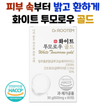 이시형박사 피부 미백 영양제 글루타치온 세라마이드 콜라겐 피부속 건조 이너뷰티 화이트투모로우, 1개(60정)