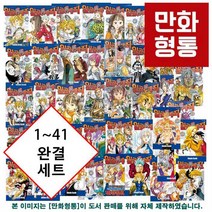 일곱 개의 대죄 만화책 1~41 완결 세트 [스즈키 나카바], 일곱 개의 대죄 1~41 완결 세트