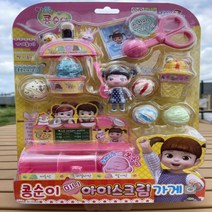 나도 창업할래요 콩순이 미니 아이스크림 가게, 상세페이지 참조