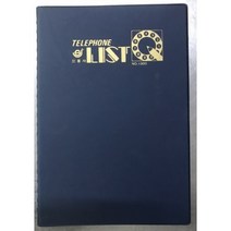 (양지)전화번호부 텔북 5호 YST0112