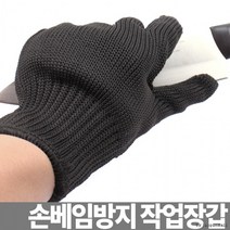 [가성비 최고]철장갑 쇠 방검장갑 베임방지장갑 절단방지 작업장갑 YS21FE19