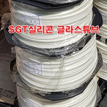 실리콘글라스 SGT튜브 18mm 파이 2M 절단/코팅석면튜브 변압기 모터절연제