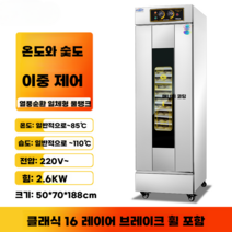 제빵 기계 반죽 발효 업소용 밀가루 숙성기 지능형, 16단