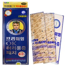 프리미엄 OK 허리틍증패치 자석 파스 통증 히딩크, 1개