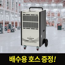 계절드림 150L 대용량 제습기 산업용 공업용 공장 대형 국내생산