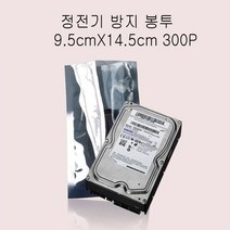 정전기 방지 무정전봉투 -삼방식 9.5X14.5cm 300P, 없음, 1