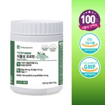 식약처 인증 100% 식물성단백질 보충제 유당 분리 제거 완두 콩 단백 귀리 비건 단백질 NON-GMO 식물성 프로틴 건강기능식품 (+사은품 증정), 1개, 210g