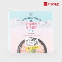 [다이소]히말라야핑크솔트담은비누(90g)-1033789