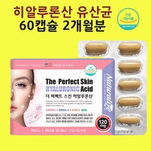 히알바이오틱스 히알루론산 유산균 남성 여성 고함량 콜라겐 알약 캡슐