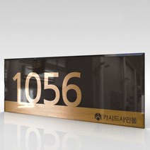 심플사인 호실판 WNR008 호실표지판 호수판 숫자판 도어사인 현관문 룸넘버 아파트 빌라 원룸 고시원 호텔 모텔 오피스텔 방호수, 15*6cm 아크릴