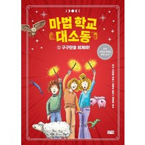 마법 학교 대소동 1: 구구단을 외쳐라!, 찰리북