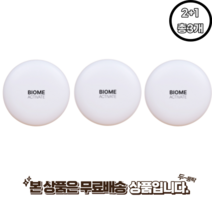 바이옴 액티베이트 에어리 커버 쿠션 21호 발림성좋고 높은자외선 차단 2+1 빠른배송, 1개