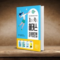 기출로 적중 해커스 중학영문법 1학년, 해커스 중학영어 듣기 모의고사 24회 2