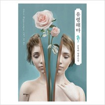 유령해마:문목하 장편소설, 아작, 문목하 저