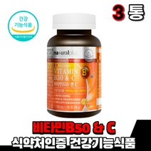 고함량 활성 활력 비타민 B1 B2 B6 B12 비군 비 씨 영양제 비오틴 온가족 남녀노소 남성 여성 부모님 청소년 고3 고등학생 식약처 식약청 기능성 인정 대용량, 3통(9개월)