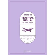 항공서비스 영어, 센게이지러닝코리아, 9788962185102, 김규리,고민환,임희진,임은정,진민정,황유리 공저