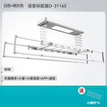 【신상】굿 아줌마 전동 빨래건조대 발코니 리모컨 승강 자동 가정용 스마트, 대, 08 【D-3116S】음성+조명+4가로봉+무료