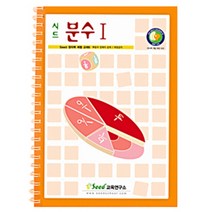 분수 교재 1단계 수학교재 원형분수 막대분수
