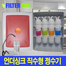 원룸정수기 1인 작은 미니사이즈, 선택2 - 언더싱크 정수기 1년구성세트, 수전아답터 중형 추가, 직접 설치
