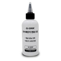코라미 세단기 전용오일 200ml