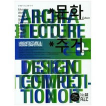 하나북스퀘어 설계경기 2 주거문화, 9788972122074