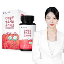 보뚜 MSM 관절생생 글루코사민 비타민D 60정 3박스, 간에좋은 밀크씨슬 프리미엄 실