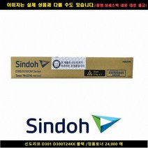 SYG832132D301 D300T24KK 블랙/정품토너24 000매 신도리코, 단일옵션
