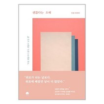[강한별] 괜찮다는 오해