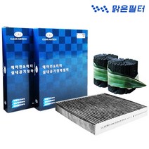 맑은 활성탄 현대 차량용 자동차에어컨필터, 005C 싼타페DM