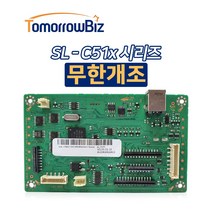 삼성 컬러레이저프린터 무한개조 무한칩 무한보드 SL-C510 C513 C515, 택배 or 방문 무한개조