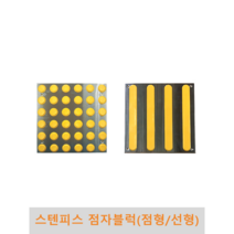 스텐피스 점자블럭, 선형
