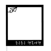 WPM 강릉 여행토퍼 동해여행토퍼, 13.심플토퍼_폴라로이드_비행기, 1개
