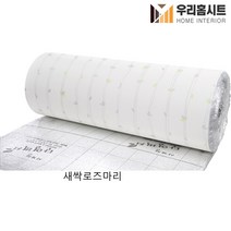 (우리홈시트) 생활방수 곰팡이 결로방지 고급형 알루미늄 접착식 보온 단열벽지 에펠탑(폭)100cm x (길이) 2.5m/5m, 새싹로즈마리