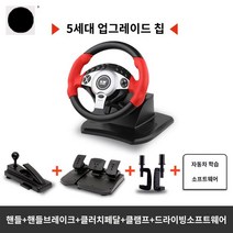 유로트럭 운전대 레이싱핸들 레이싱휠 용 게임패드, 레드(클러치 포함】+(배움말 소프트웨어】+지그 배달