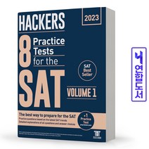 Hackers 8 Practice Tests for the SAT Volume 1 / 해커스어학연구소