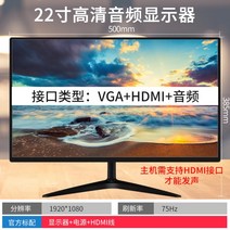 컴퓨터 모니터 19/22/24/27인치 테두리 없는 직선 곡면 스크린, 12.22인치 오디오 내장 VGA+HDMI