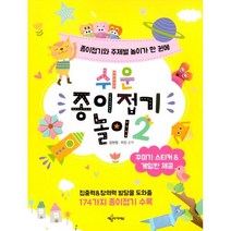 밀크북 쉬운 종이접기 놀이 2, 도서