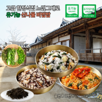 유기농 참취 곰취 곤드레 어수리 나물 더덕 감자 비빔밥 한정식 느낌 그대로 건강한 한끼, 유기농 감자 비빔밥