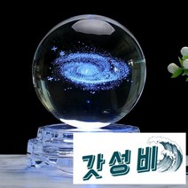 은하수 수정구슬 볼 수정구 유리구슬 우주 수정볼, 35