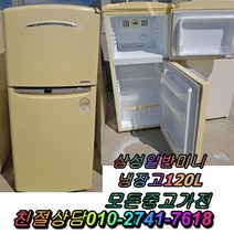 중고냉장고 120L 삼성일반미니냉장고 중고냉장고, 양문형냉장고