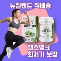 [헬스뱅크] 뉴질랜드 하이웰 정품 프리미엄 오가닉 노니 1900 200 소프트젤, 1개