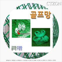 시티존 골프망