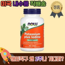 나우 푸드 칼륨 요오드 180정, 1개