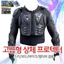 오토바이 랩터 상체보호대 상체프로텍터 자켓형 라이딩기어 자전거 MTB 산악 안전복 레저용품, 블랙(2XL)