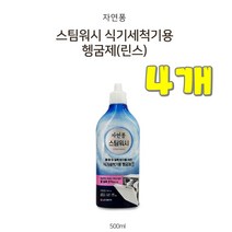 댕이몰 엘즤 자연퐁 스팀워시 식기세척용행굼제(린스) 500ml 식기세척제, 4개