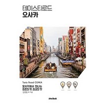 [개똥이네][중고-상] 테이스티로드 오사카