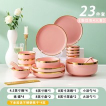 고급식기세트 북유럽 라이트 럭셔리 그릇 세트 가정용 금테에 두꺼운 크리에이티브 도자기 수저 프리미엄 접시 식기, 핑크 프놈펜 【4인분 23종 세트