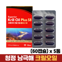 크릴오일캡슐 남극해 크릴오일 인지질 EPA DHA 아스타잔틴 오메가3 크릴새우, 5박스, 60캡슐