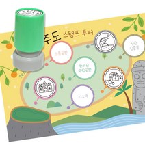 여행 역사탐방 스탬프판10장 스탬프7종 제주투어 DIY수업 초등용 만들기놀이 집콕생활 초1, 1개, 잉크색상 ( 초록 )