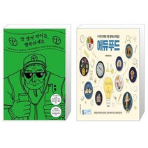 유니오니아시아 밥 챙겨 먹어요 행복하세요 + 두 아이 영재로 키운 엄마표 교육밥상 에듀푸드, [단일상품]